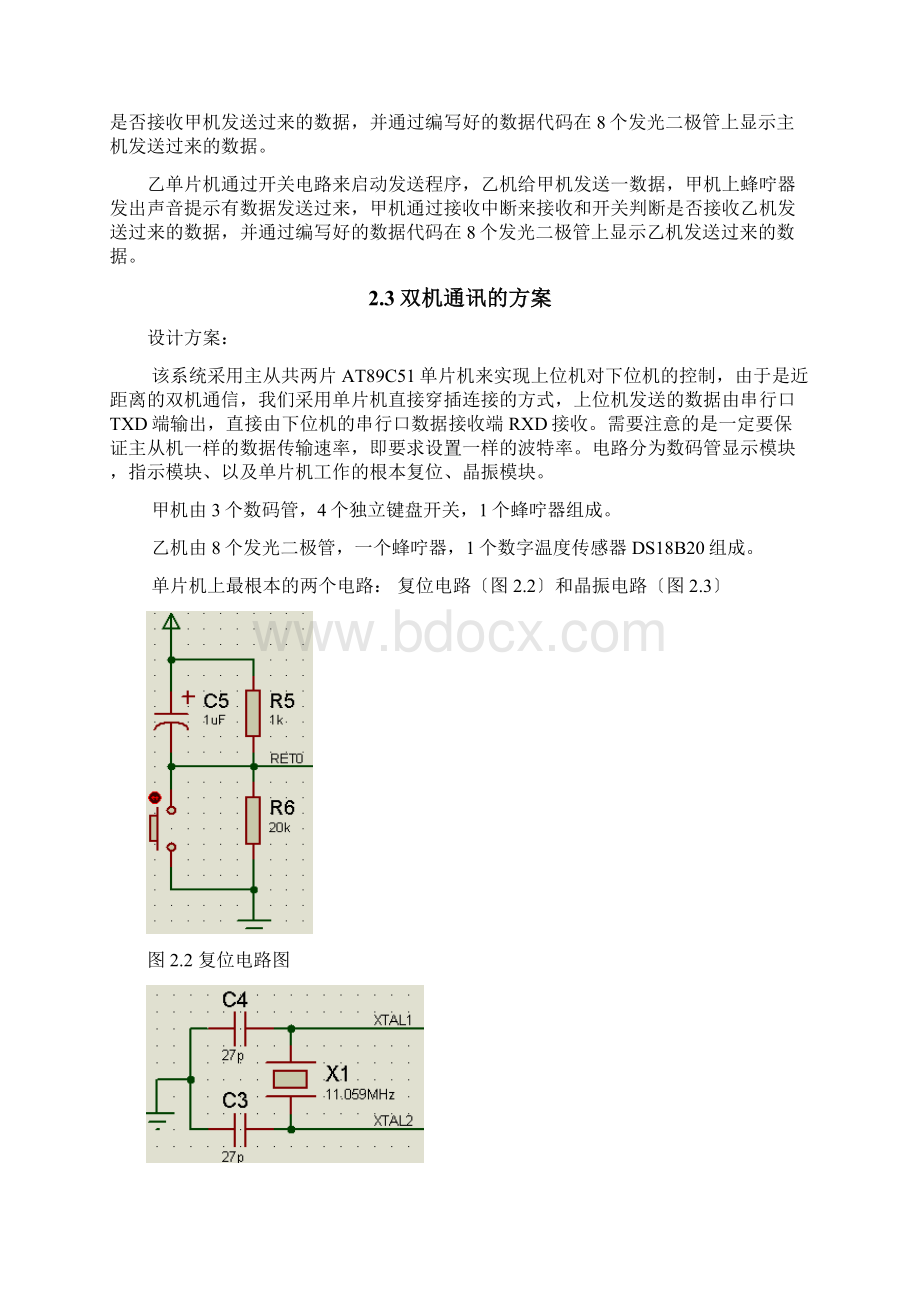 甲乙两机串口通信双向控制系统软件设计及系统仿真.docx_第2页