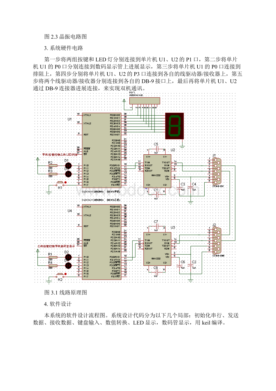 甲乙两机串口通信双向控制系统软件设计及系统仿真.docx_第3页