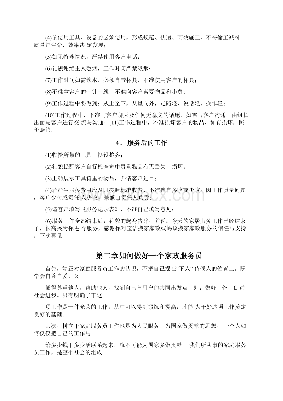 家政服务培训教程.docx_第3页