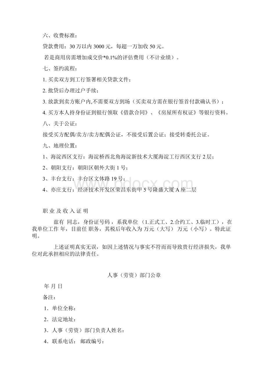 北京各银行贷款所需材料 和 收入证明.docx_第3页