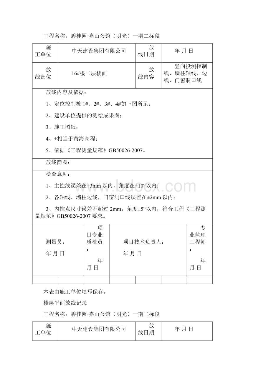 楼层平面放线记录.docx_第2页