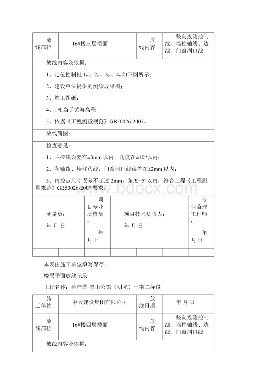 楼层平面放线记录.docx_第3页