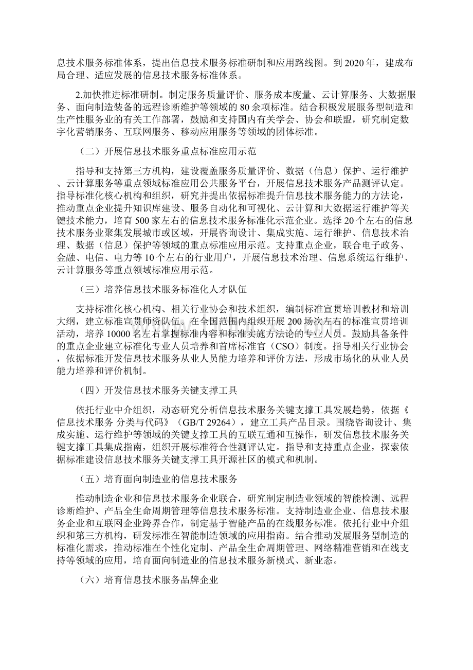 信息技术服务标准化工作五年行动计划中华人民共和国工业和信息化部.docx_第3页