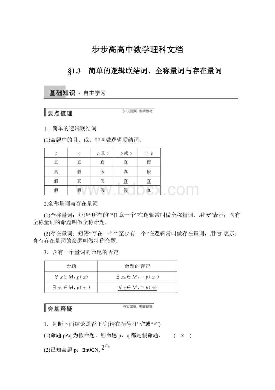 步步高高中数学理科文档Word文档格式.docx_第1页