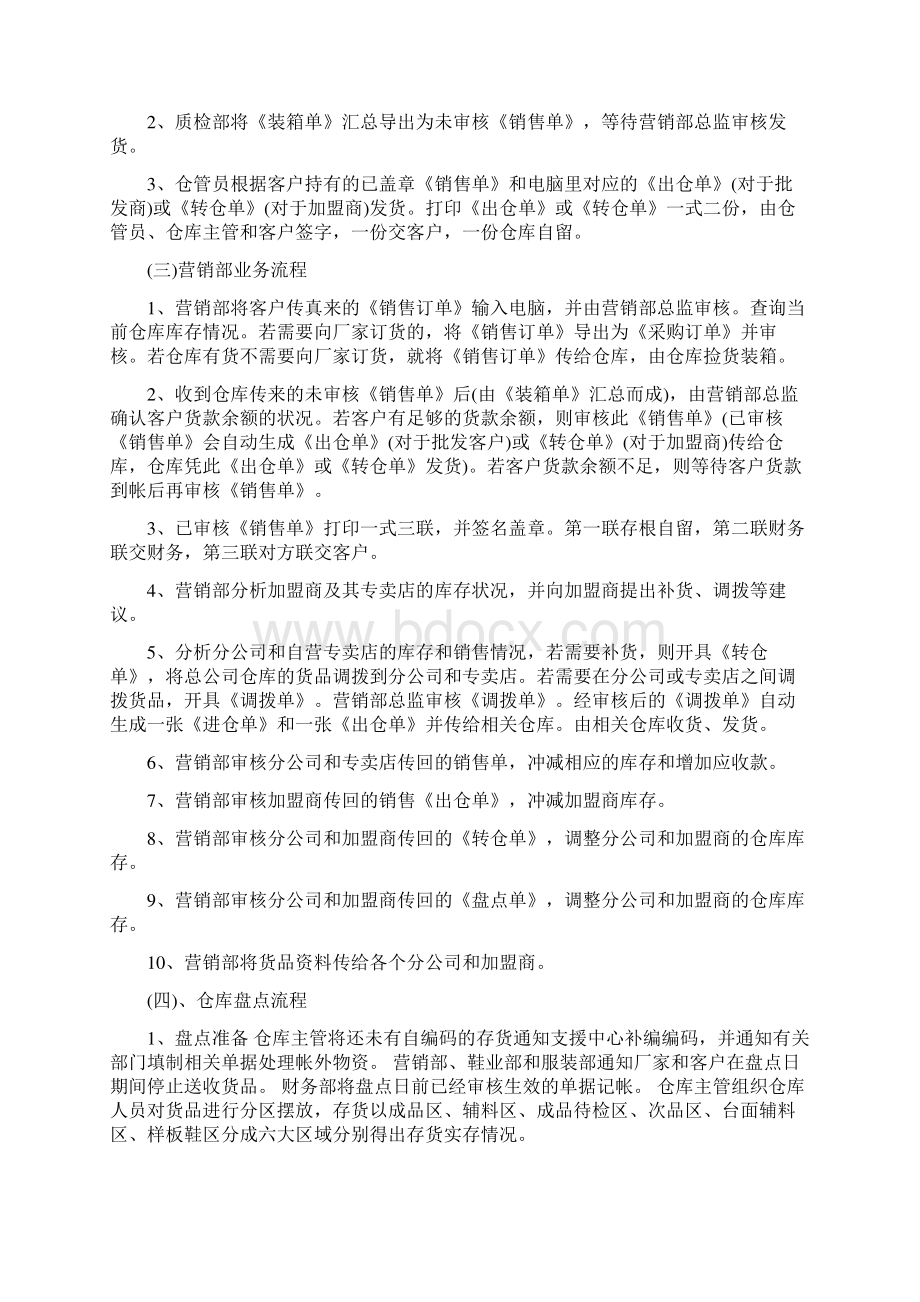 仓库管理工作计划方案及打算Word文件下载.docx_第3页