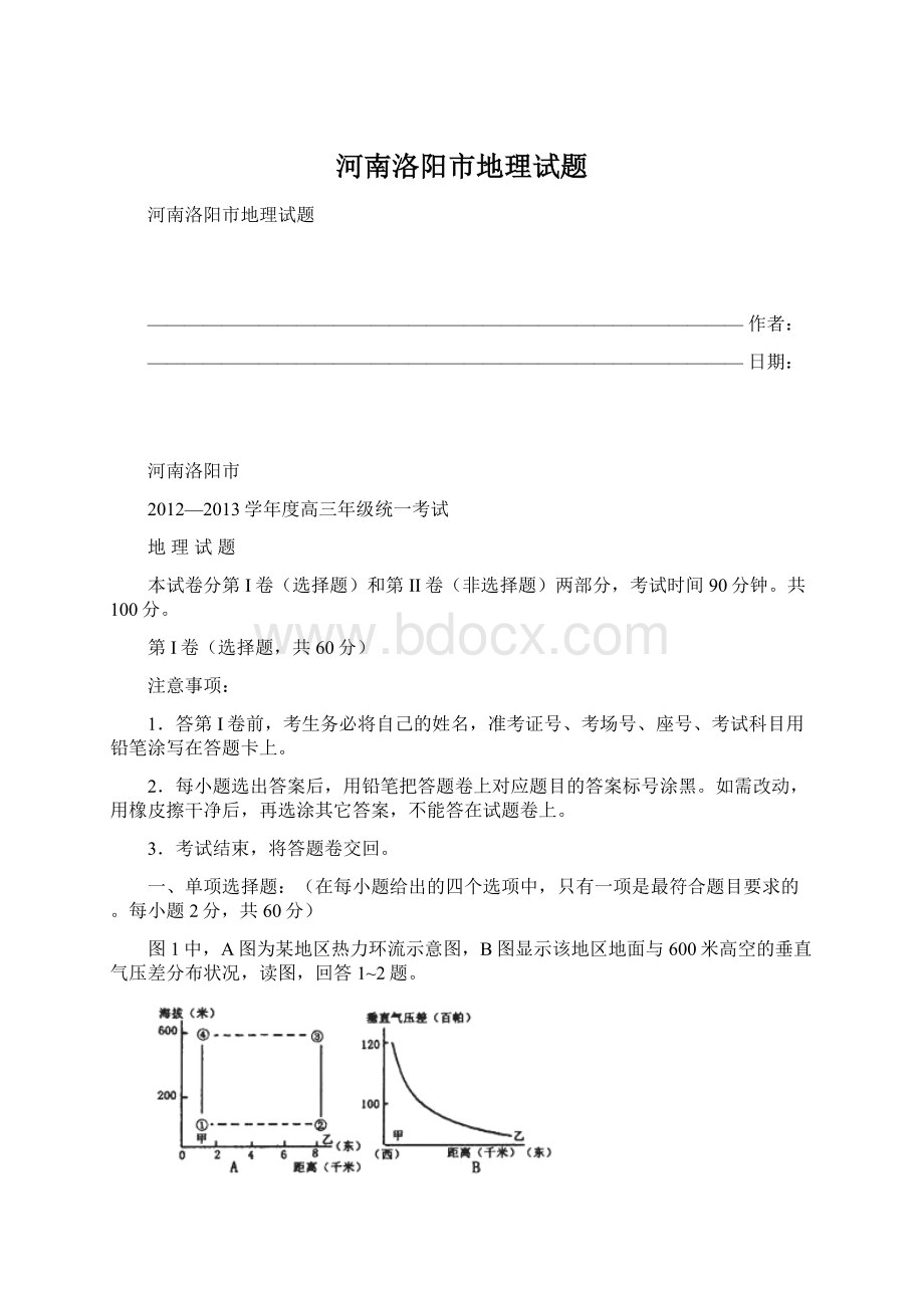 河南洛阳市地理试题.docx