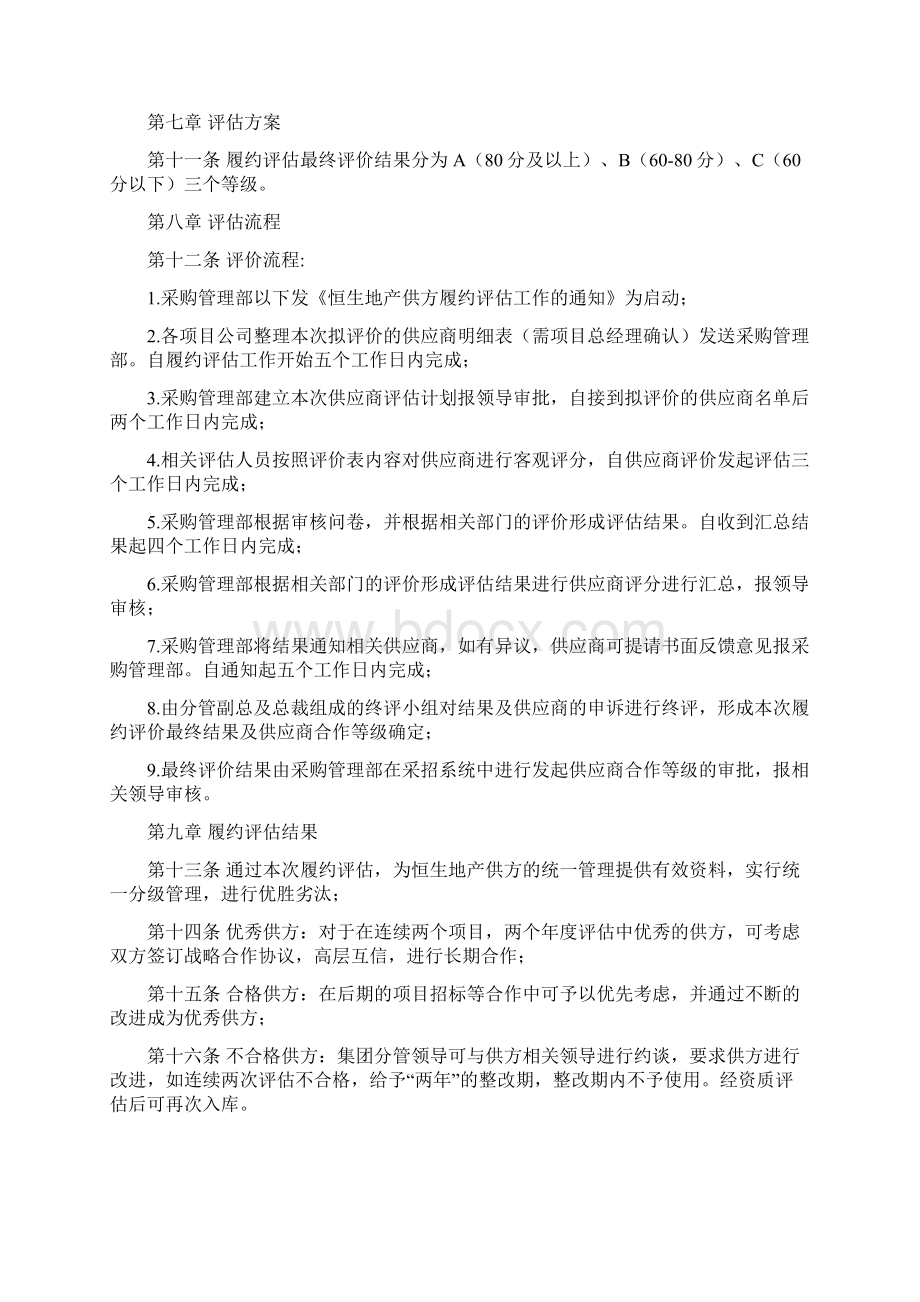 履约评估实施细则.docx_第2页