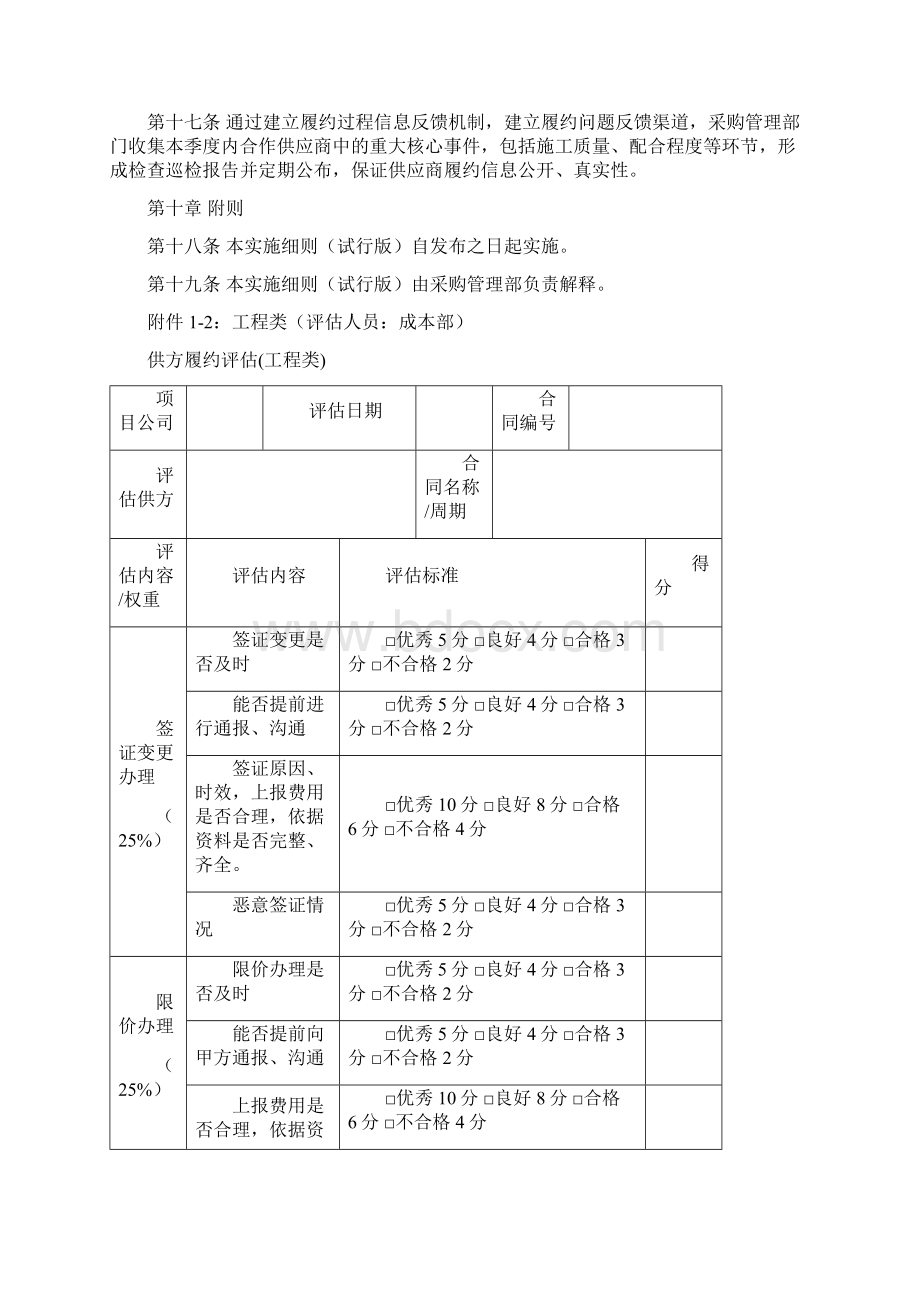 履约评估实施细则.docx_第3页