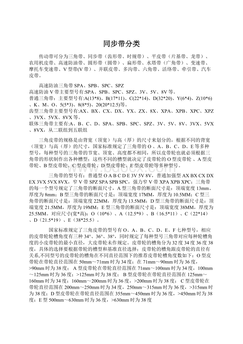 同步带分类文档格式.docx