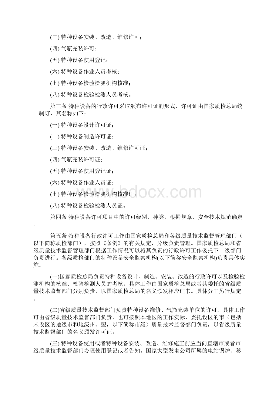 特种设备行政许可实施办法试行文档格式.docx_第2页