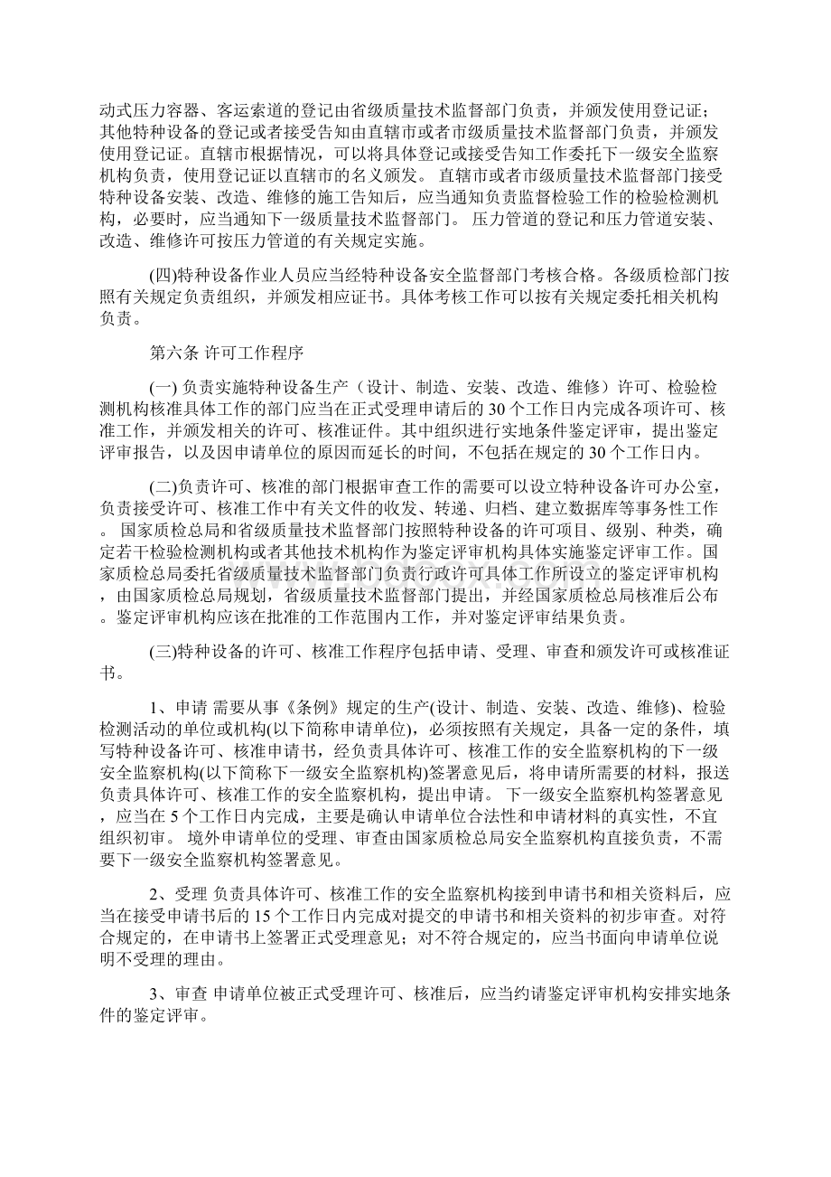 特种设备行政许可实施办法试行文档格式.docx_第3页