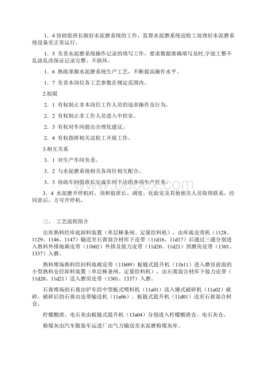 中控水泥磨操作业基准书.docx_第2页