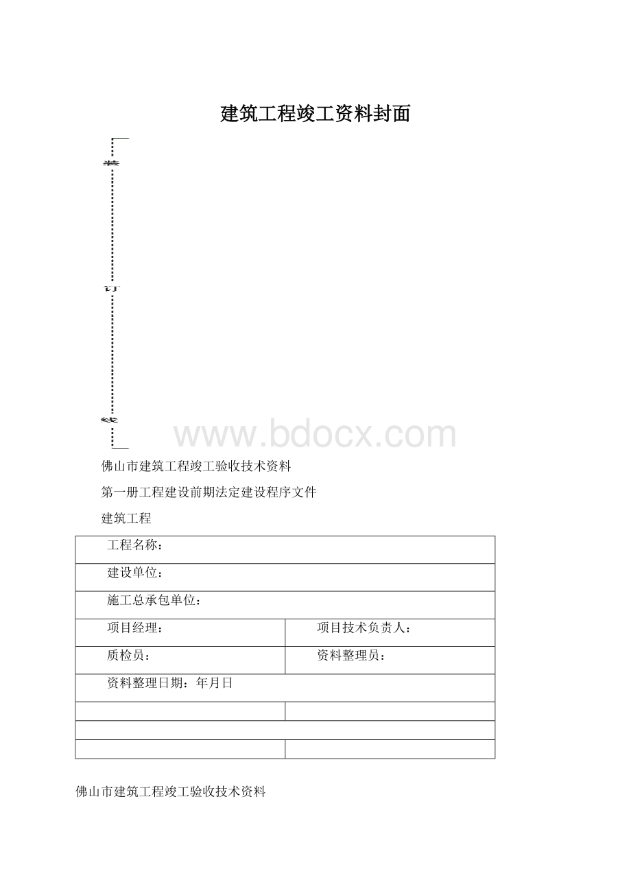 建筑工程竣工资料封面Word格式文档下载.docx