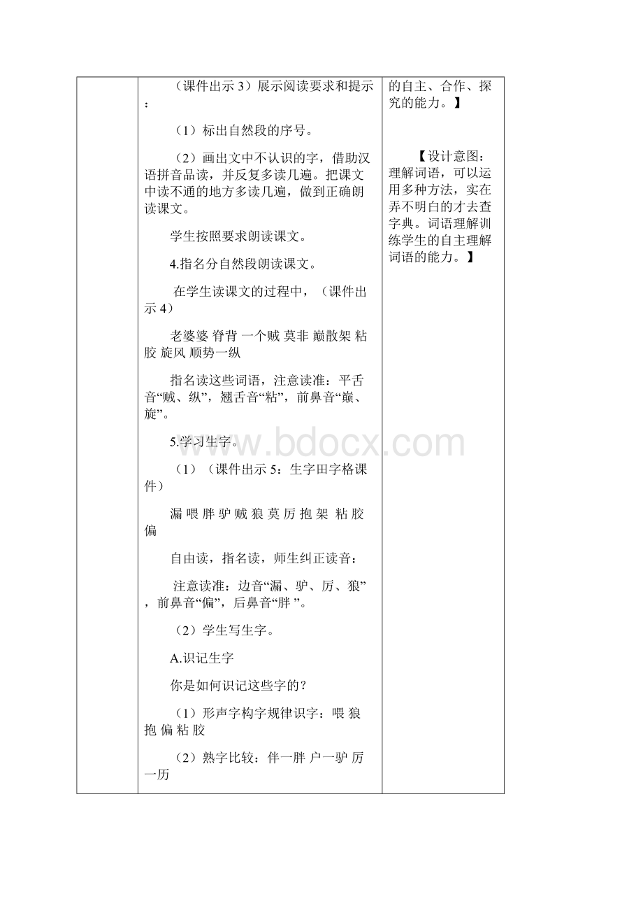 最新部编版语文三年级下册漏教案文档格式.docx_第3页