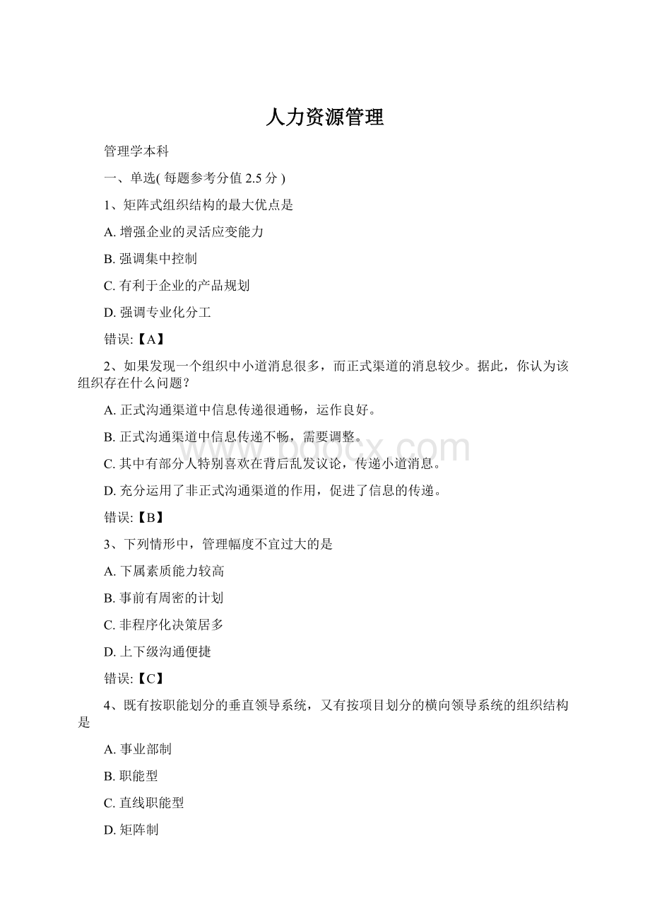 人力资源管理文档格式.docx_第1页