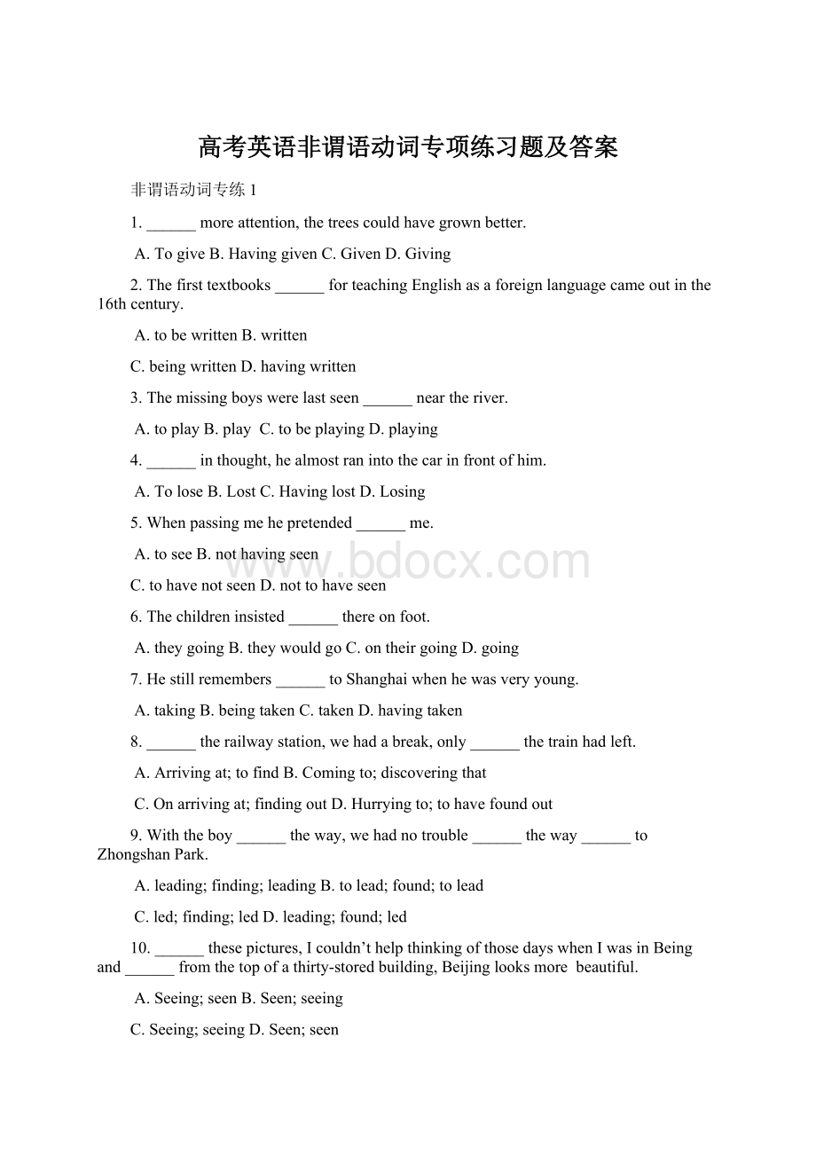 高考英语非谓语动词专项练习题及答案.docx_第1页