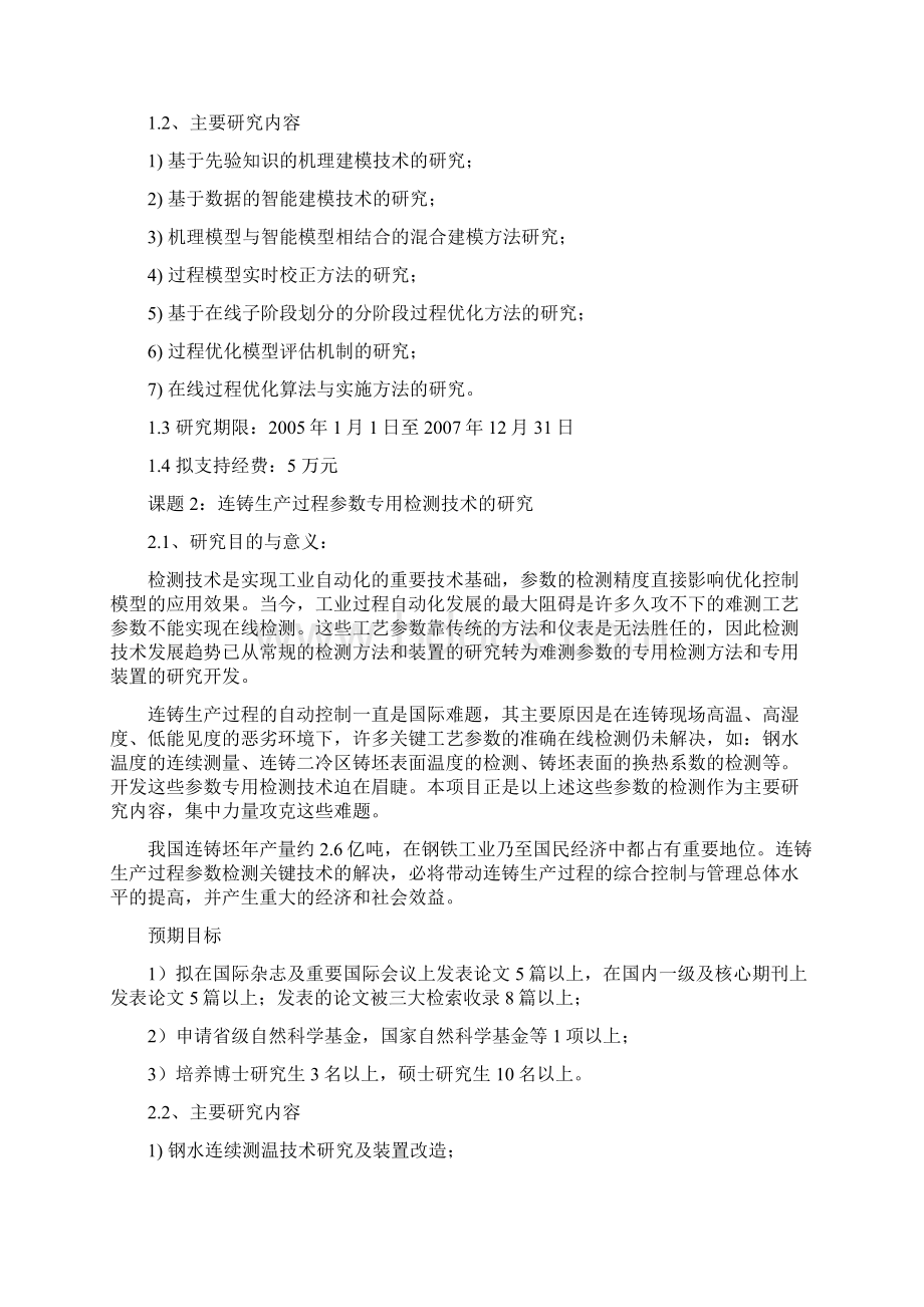 东北大学复杂工业过程的智能检测与先进控制装置培训课件.docx_第3页