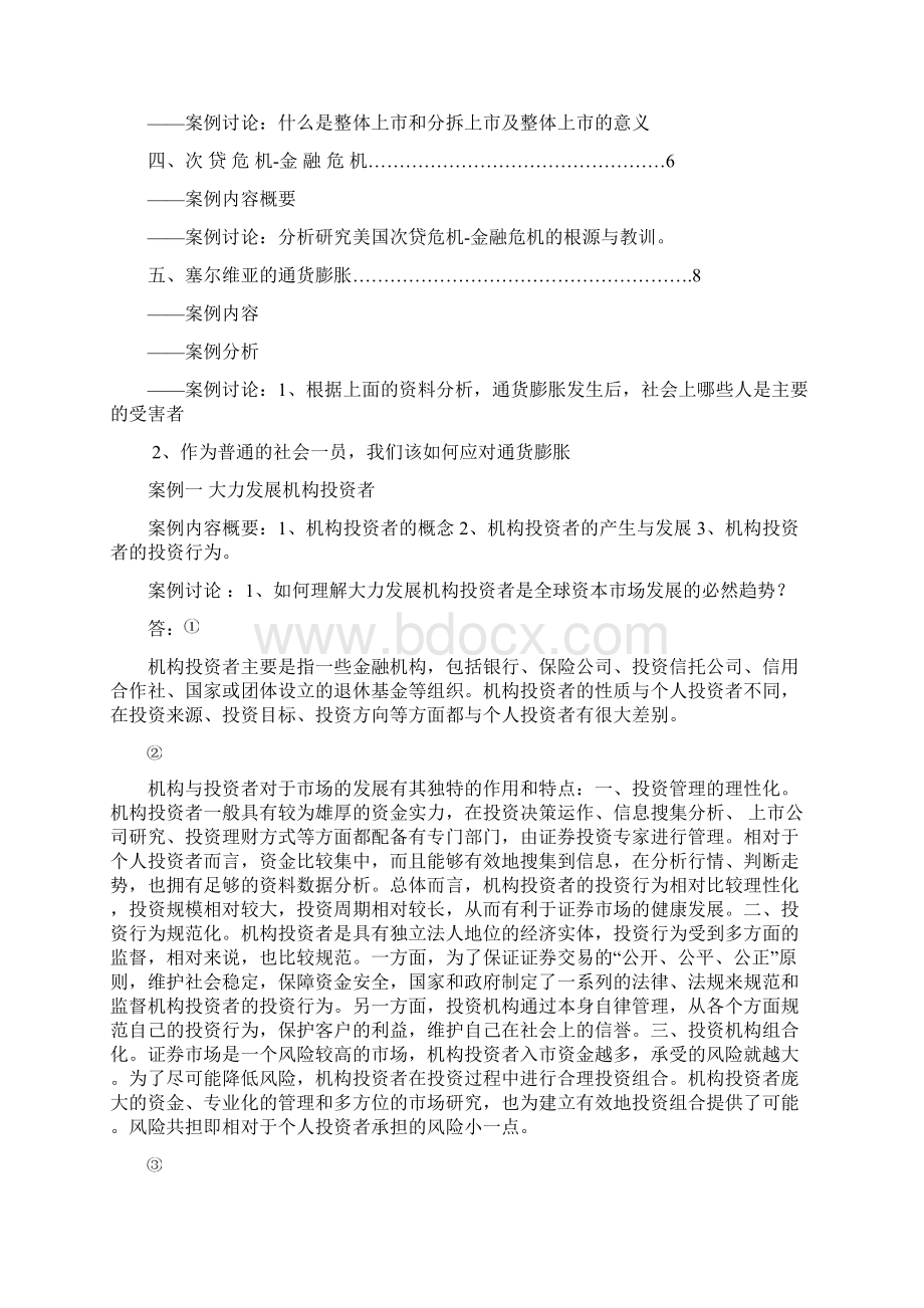 金融学案例分析Word下载.docx_第2页