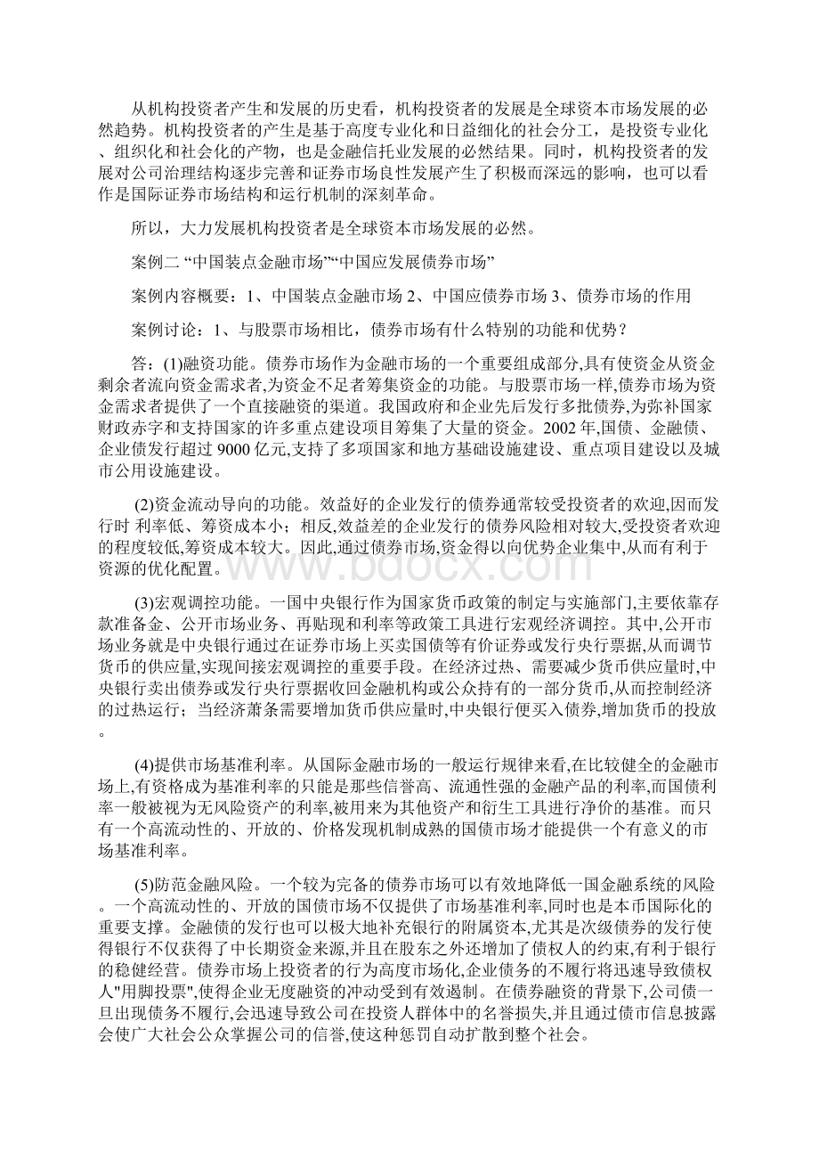 金融学案例分析Word下载.docx_第3页