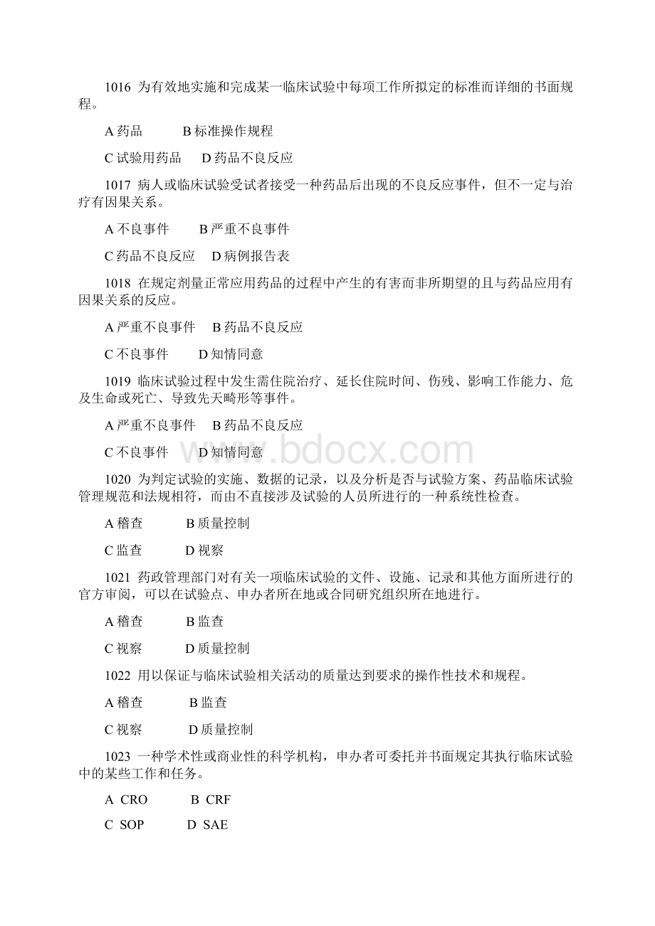 GCP题库含答案Word文件下载.docx_第3页