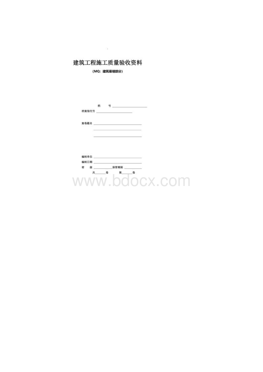 建筑幕墙工程施工质量验收资料Word文件下载.docx_第2页