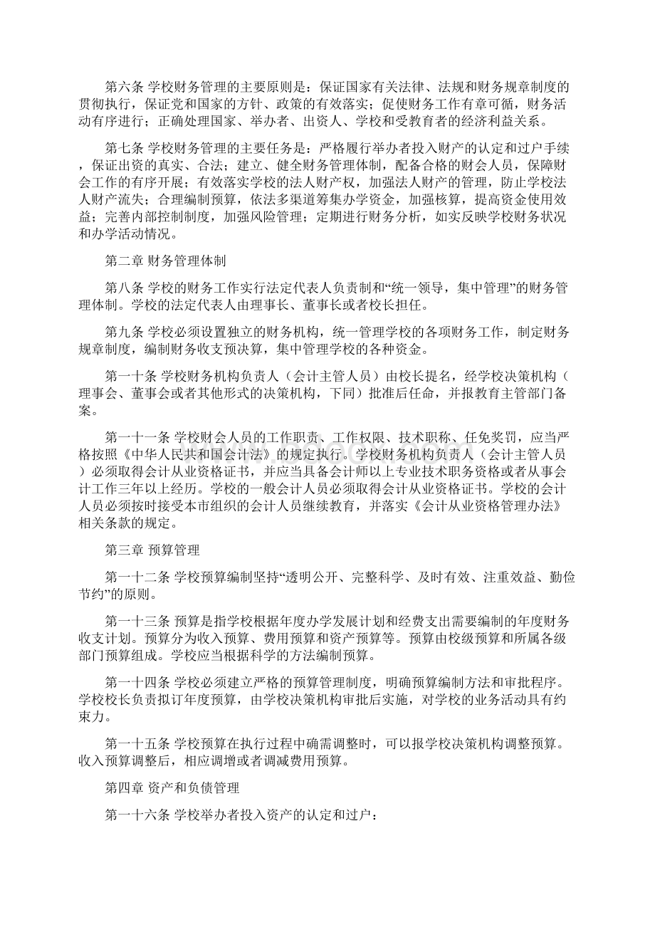 上海民办中小学校财务管理办法.docx_第2页