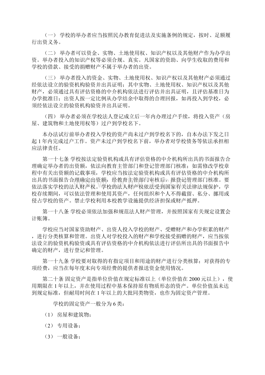 上海民办中小学校财务管理办法.docx_第3页