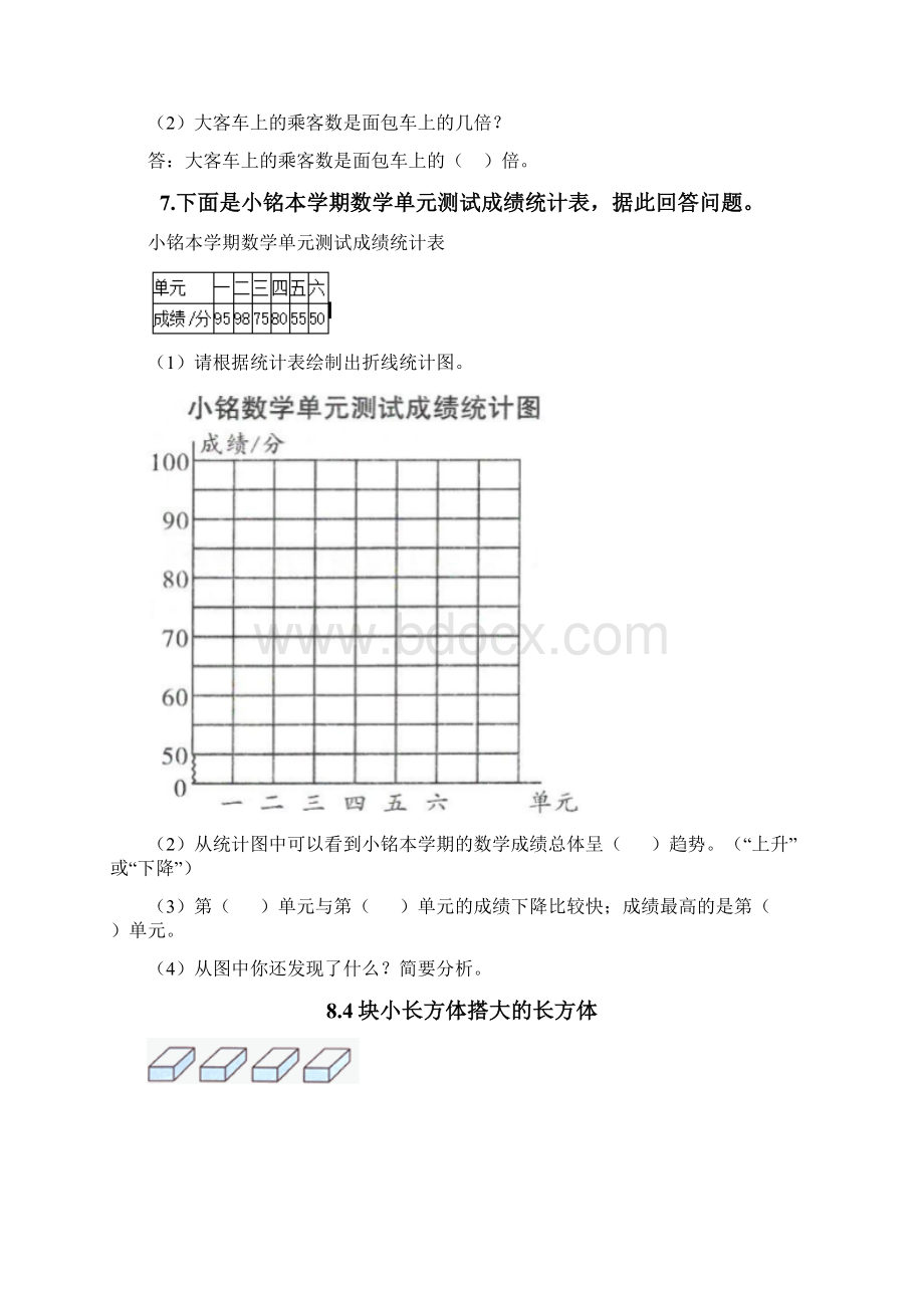 人教版五年级下册数学应用题专项练习附参考答案完整版Word文件下载.docx_第2页