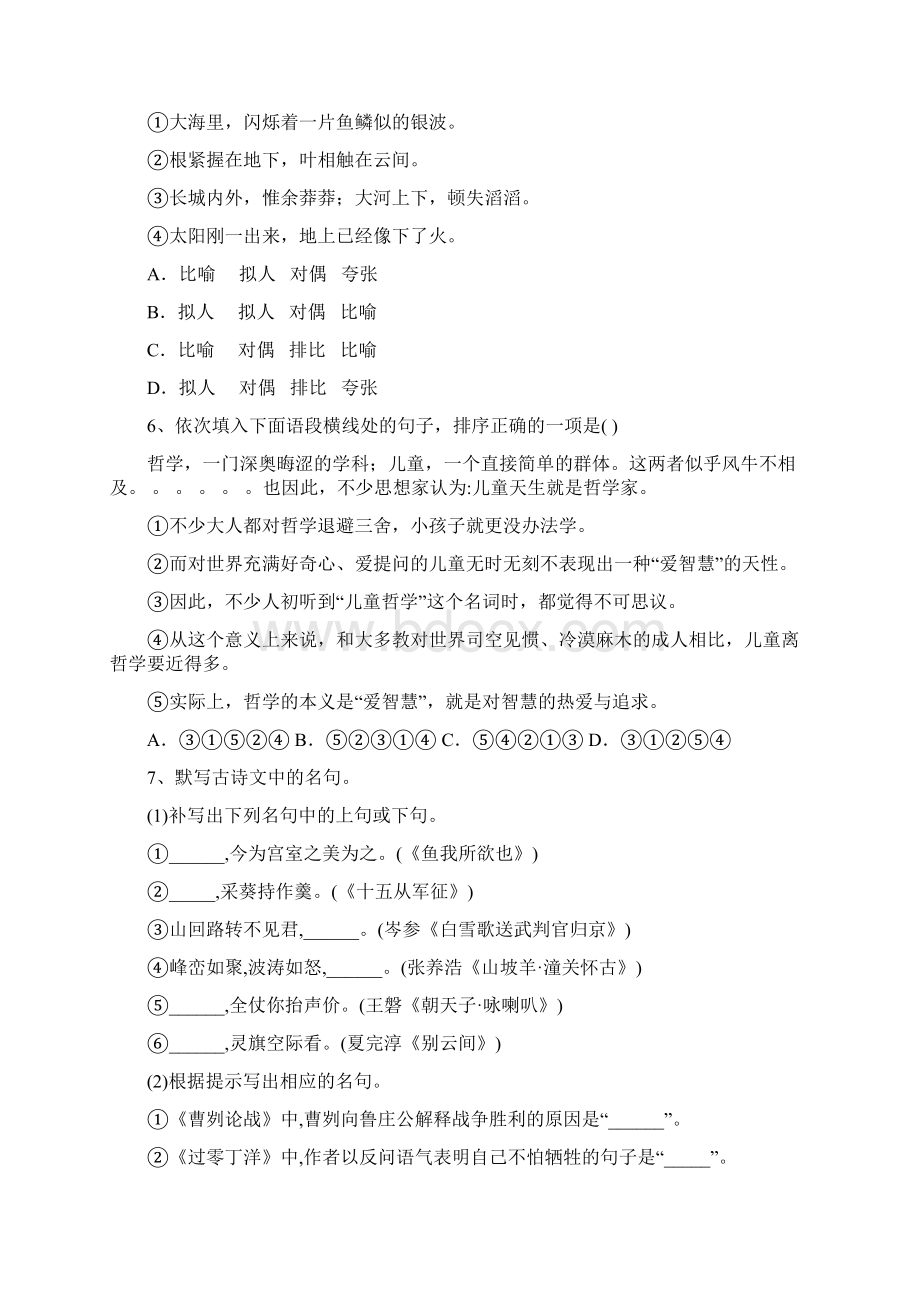 部编版九年级语文上册第四次月考试题及答案完整Word格式文档下载.docx_第2页