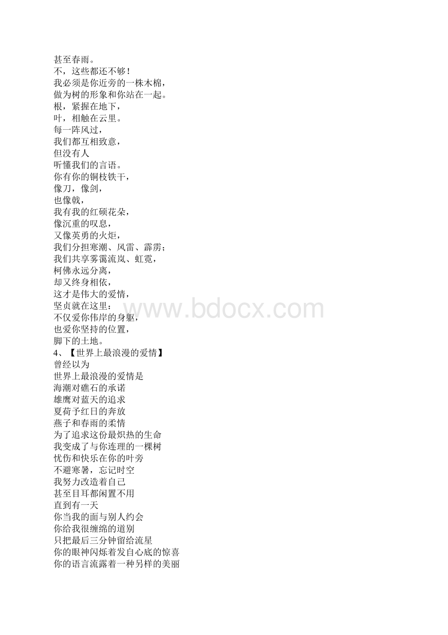 爱情现代诗.docx_第2页