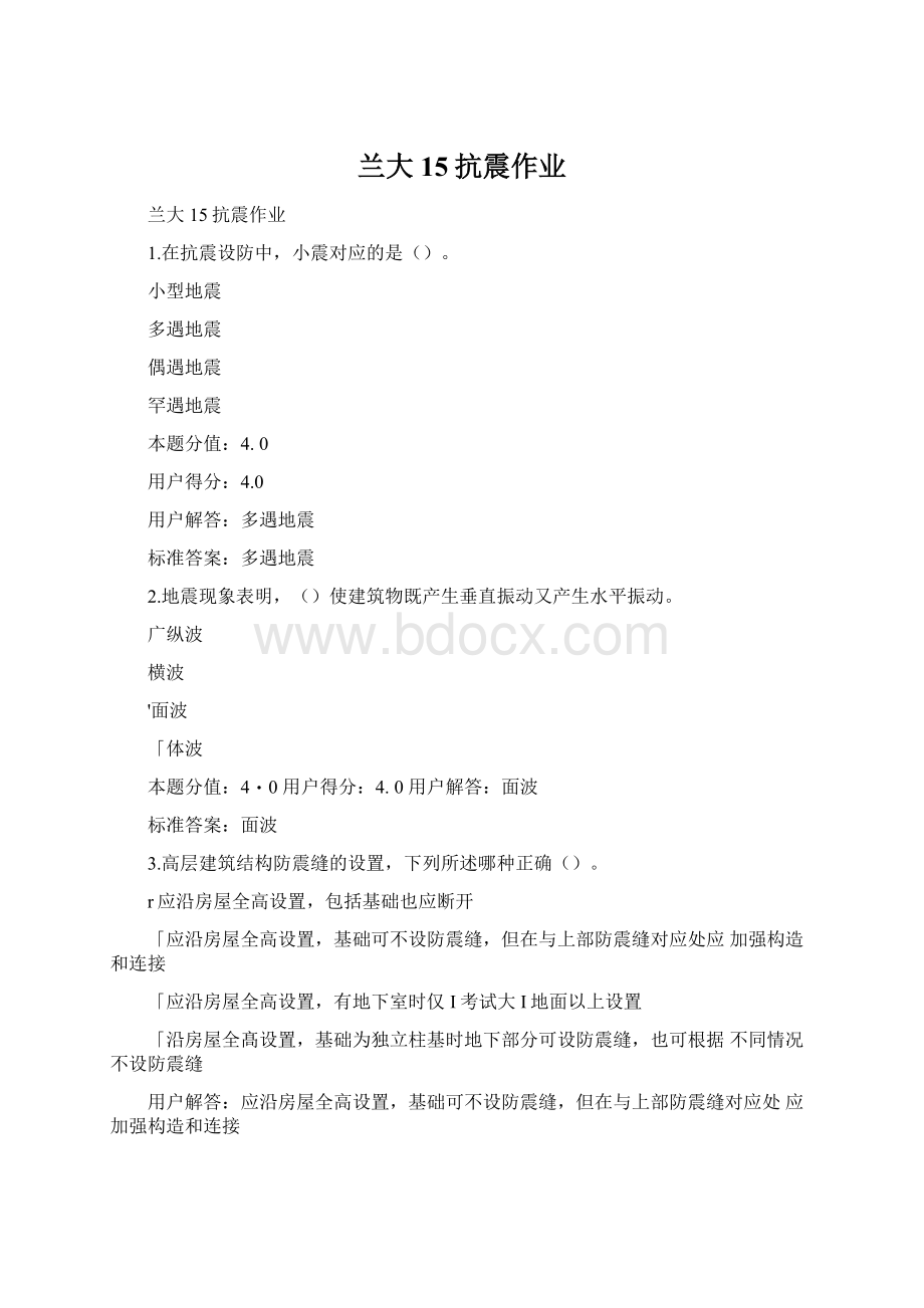 兰大15抗震作业Word文档下载推荐.docx_第1页