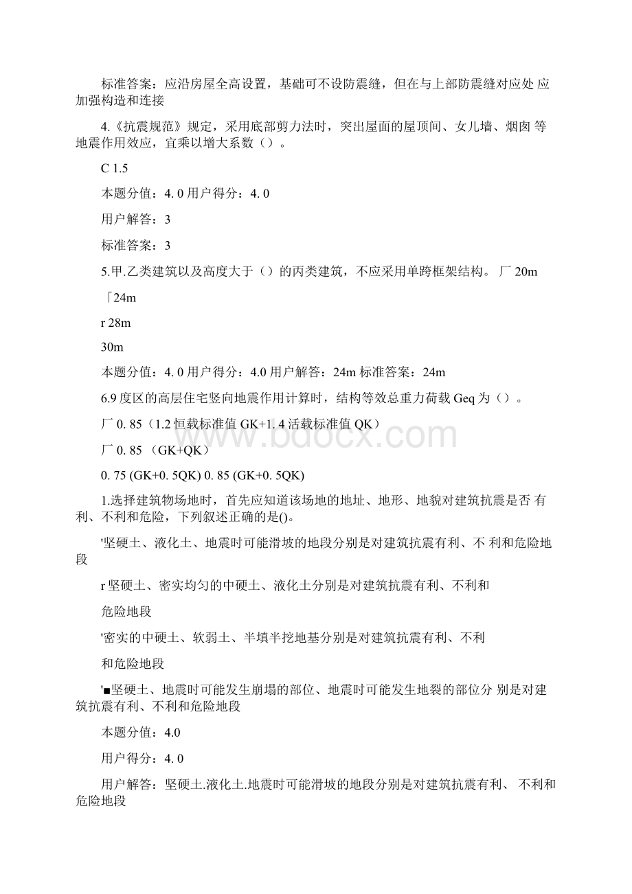 兰大15抗震作业Word文档下载推荐.docx_第2页