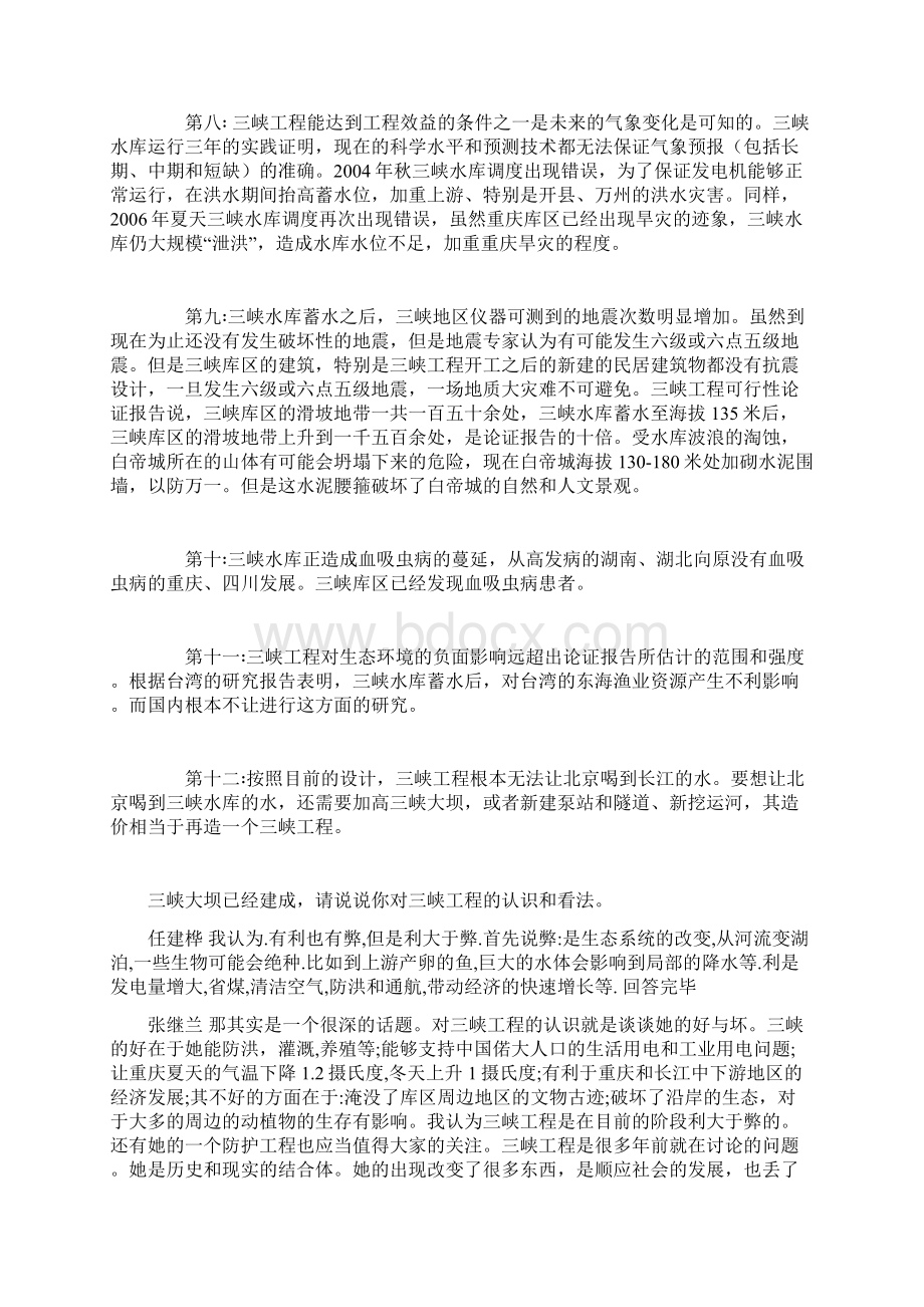 三峡工程的利与弊讲课教案.docx_第3页