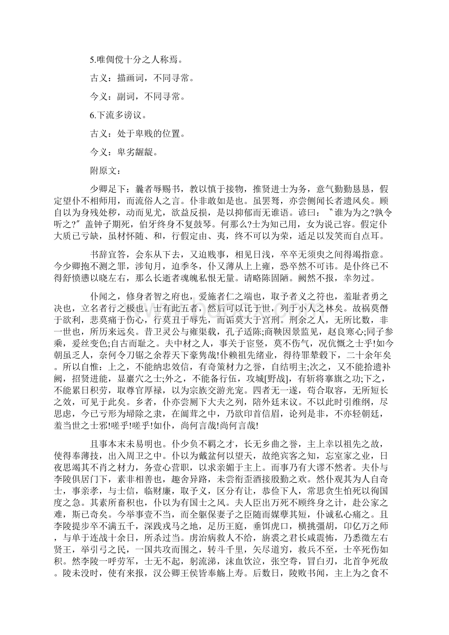 《报任安书》重要知识点整理Word格式文档下载.docx_第3页