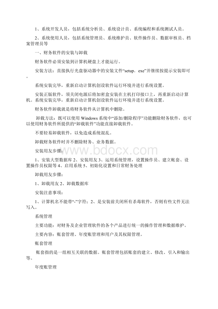 会计电算化重点复习资料.docx_第3页