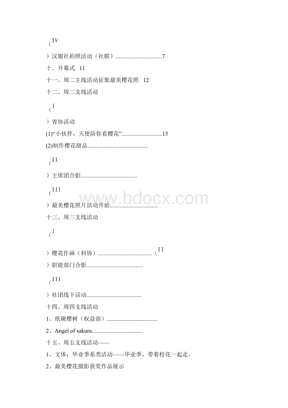 樱花节策划最终.docx_第2页