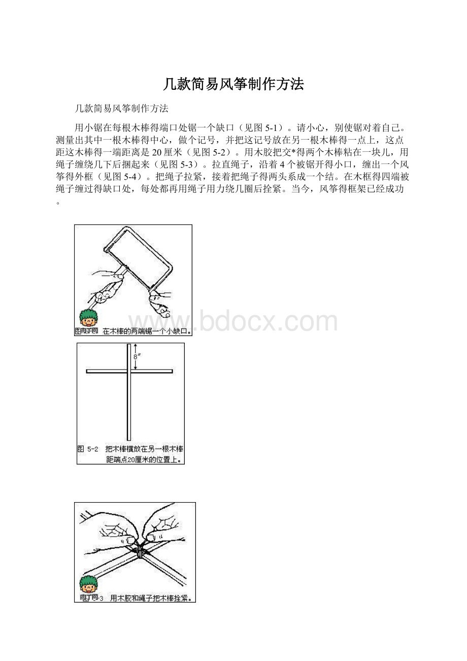 几款简易风筝制作方法.docx