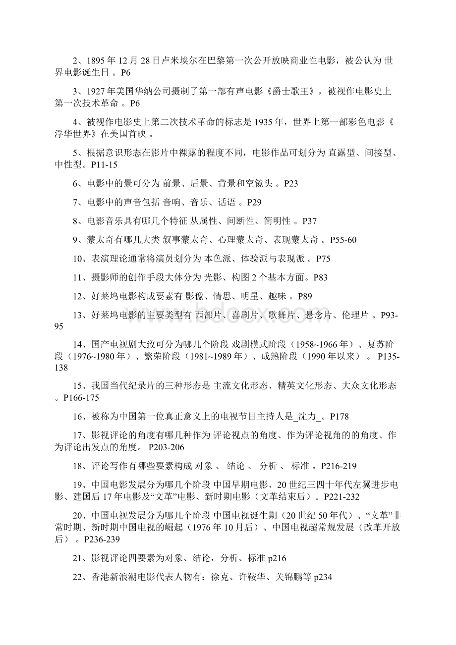 影视艺术鉴赏复习题含答案Word下载.docx_第2页