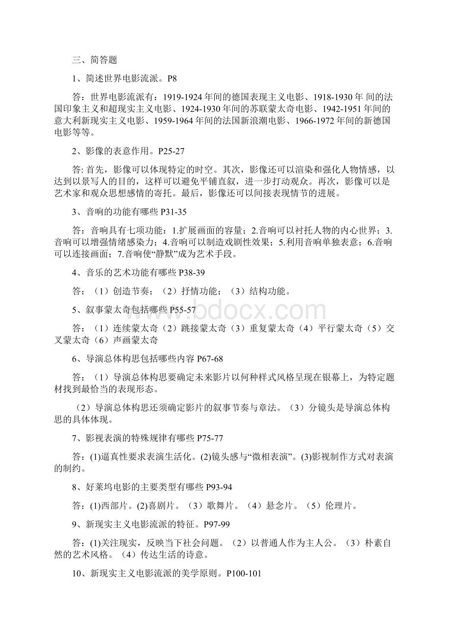 影视艺术鉴赏复习题含答案Word下载.docx_第3页