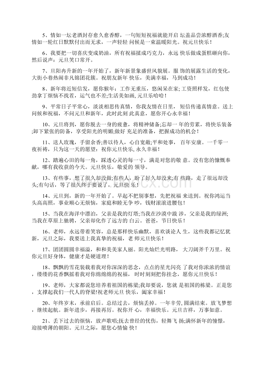 元旦跨年对自己说的新年说说文案90句.docx_第3页