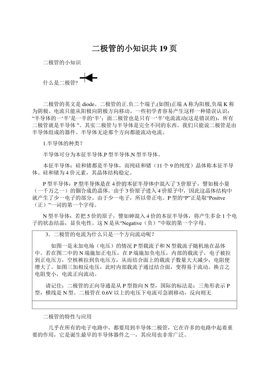 二极管的小知识共19页.docx_第1页