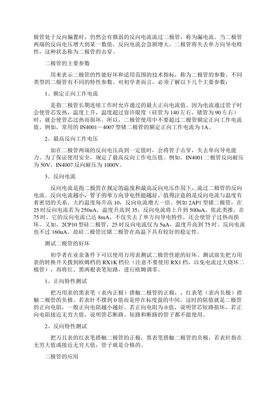 二极管的小知识共19页.docx_第3页