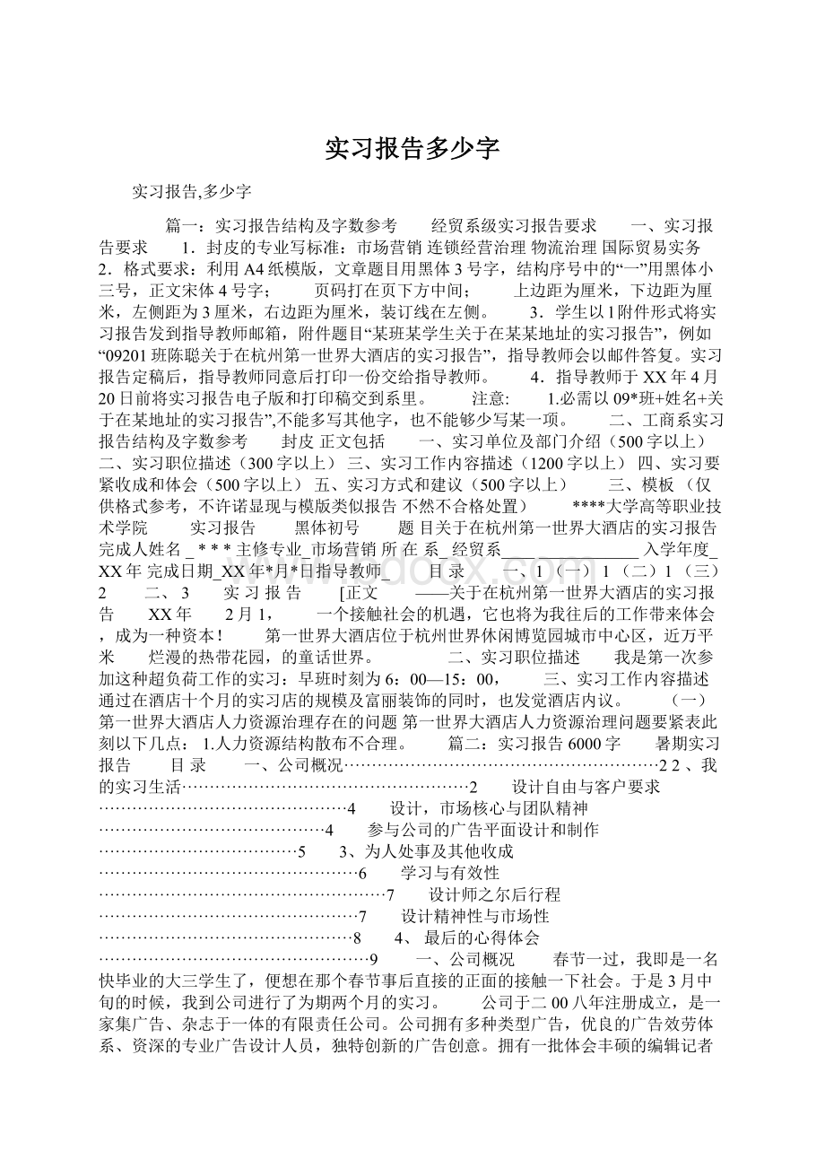 实习报告多少字.docx_第1页