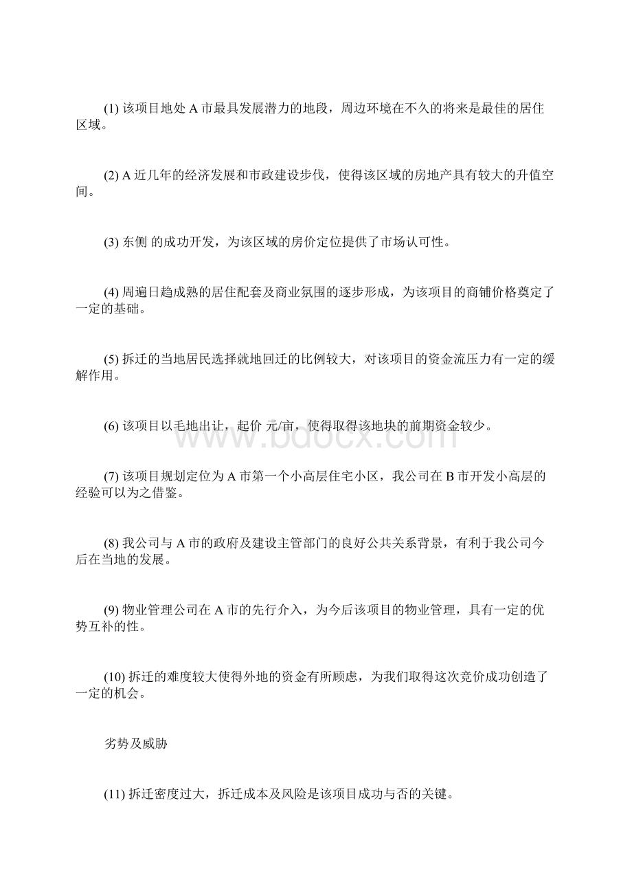 房地产开发项目可行性研究报告范文.docx_第3页