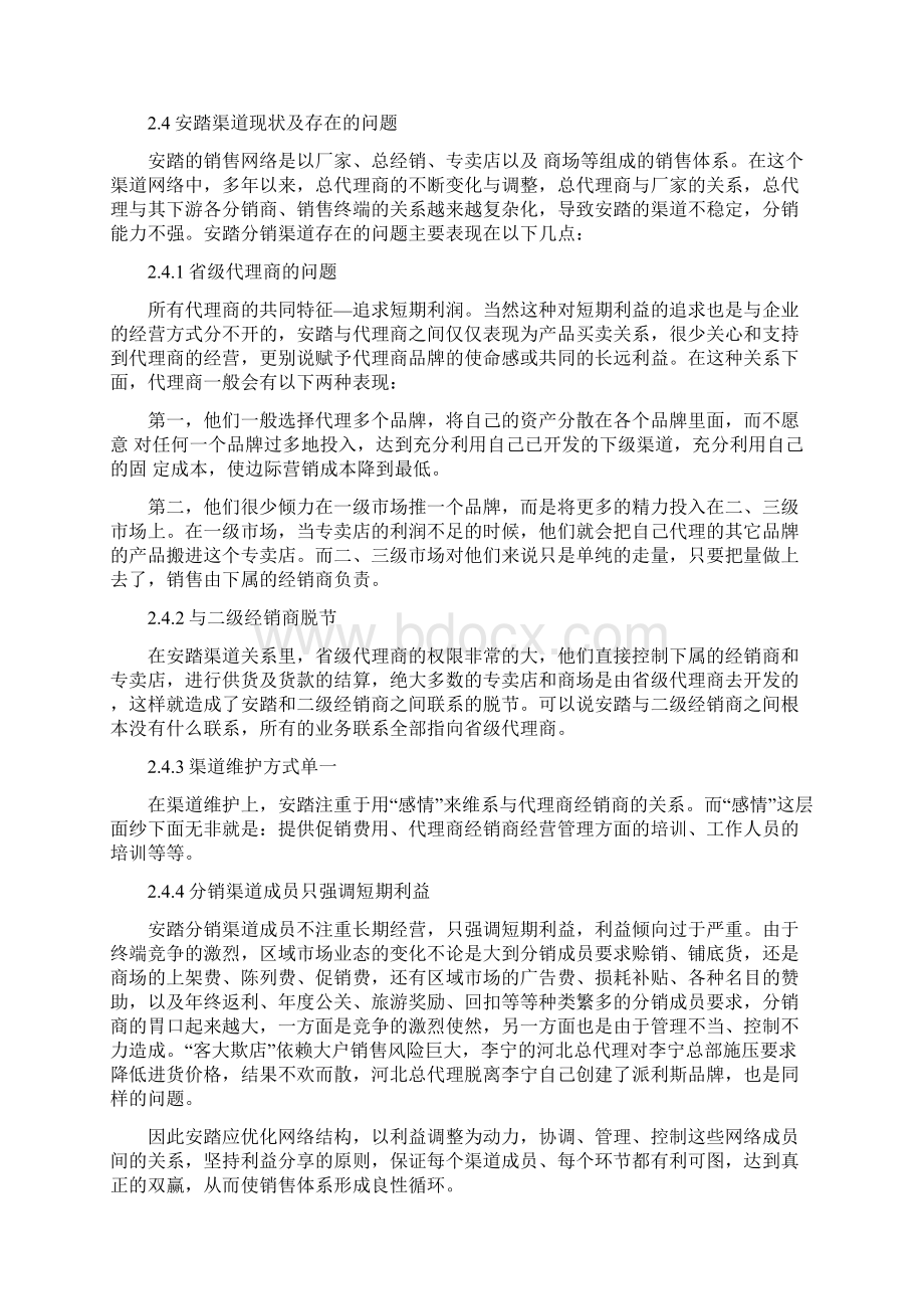 第2小组安踏产品策略讲课稿.docx_第3页