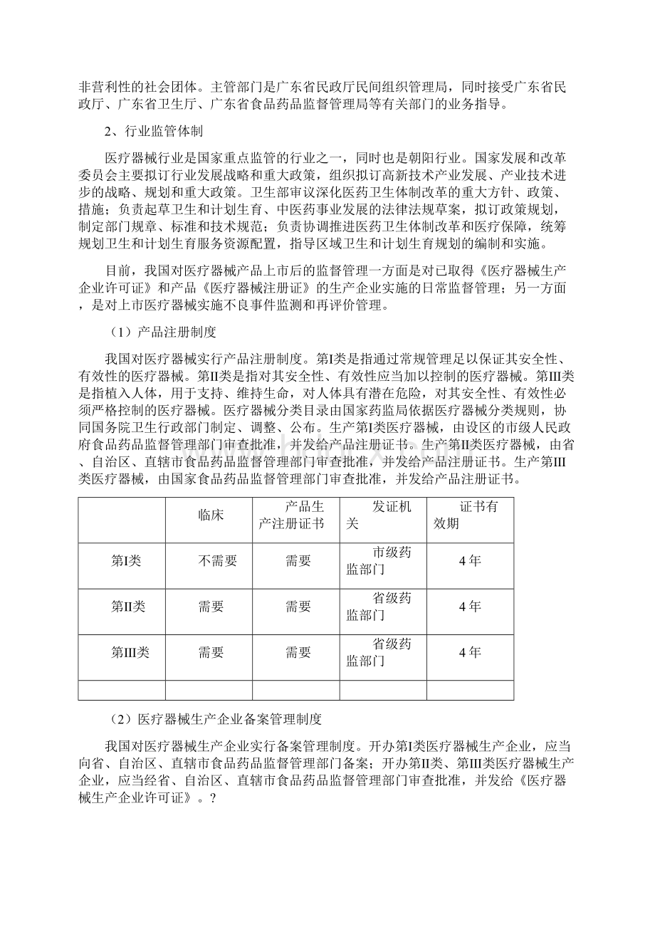 医药制造业行业分析报告Word文档格式.docx_第2页