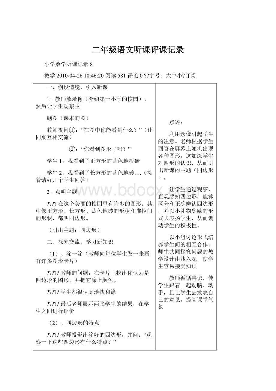 二年级语文听课评课记录Word文档下载推荐.docx