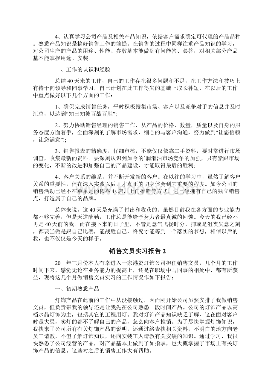 销售文员实习报告.docx_第2页