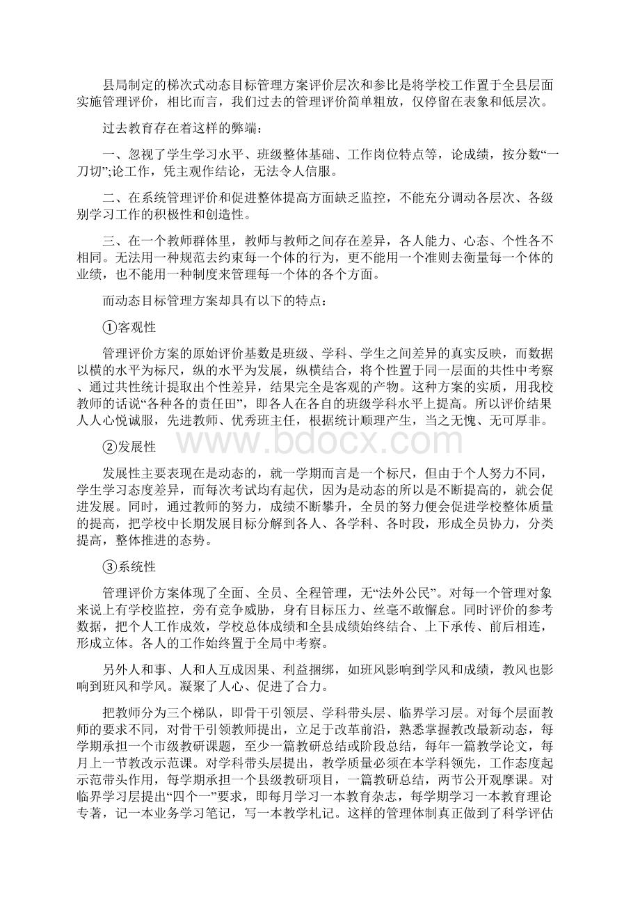 目标管理学习心得体会范文3篇.docx_第2页