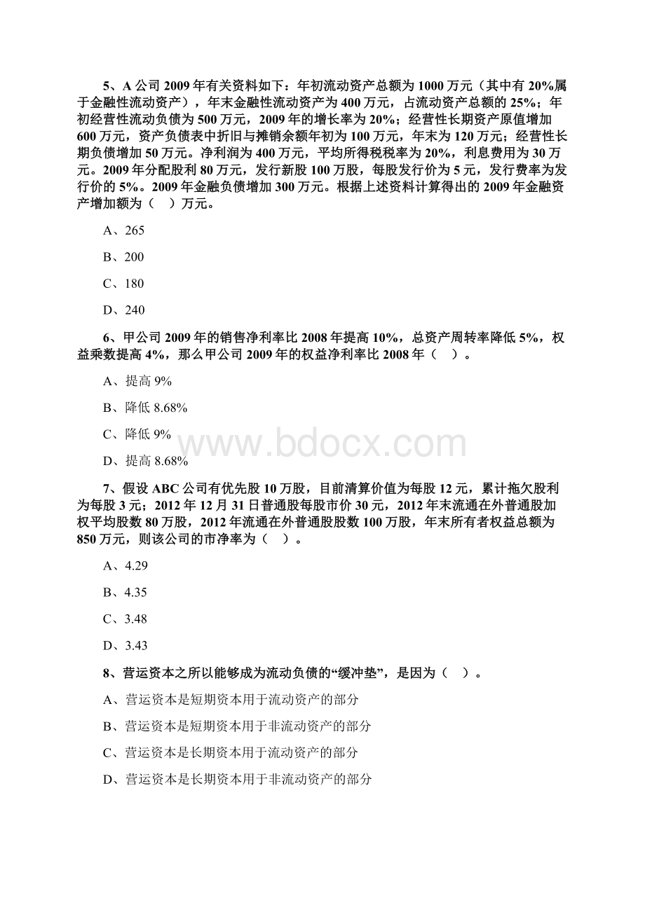 第1章财务报表分析答案doc.docx_第2页